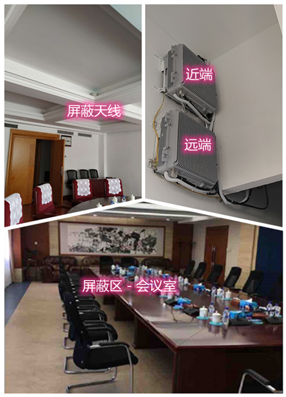  桐梓某机关单位会议室屏蔽案例（数字信令级）